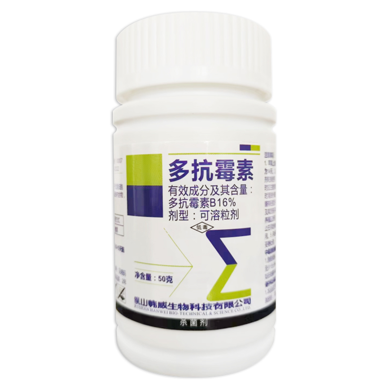 多抗霉素